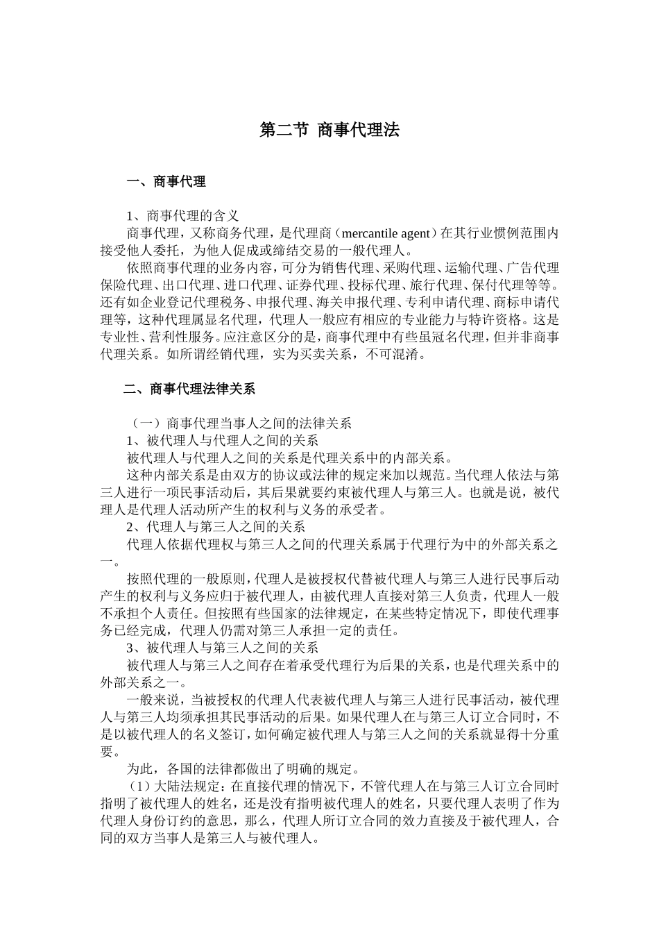 倘若合同法可以比作商法的躯干_第3页