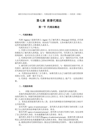 倘若合同法可以比作商法的躯干