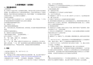 入党答辩题库-2014年10月(考察版本)