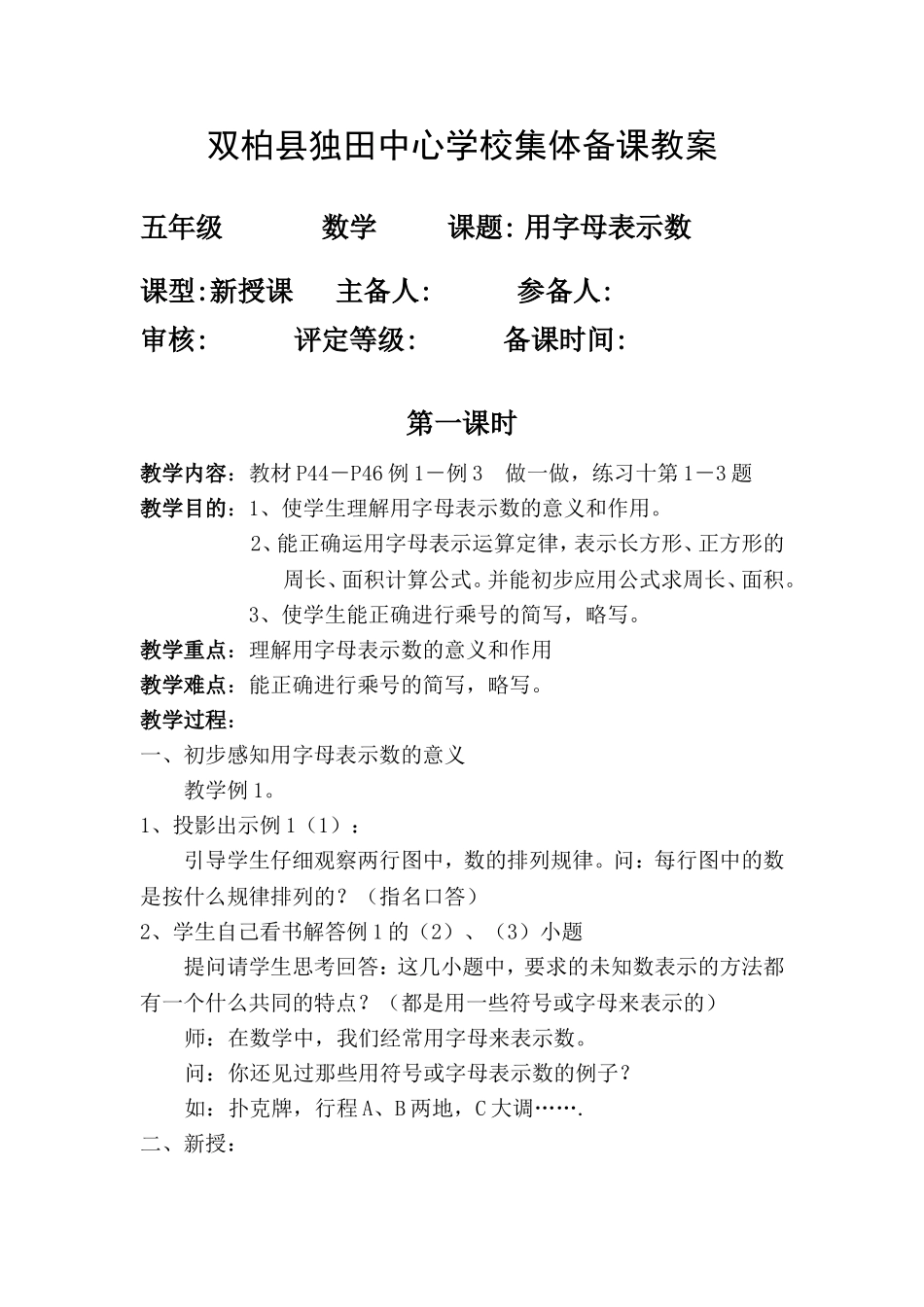 体备课教案用字母表示数_第1页