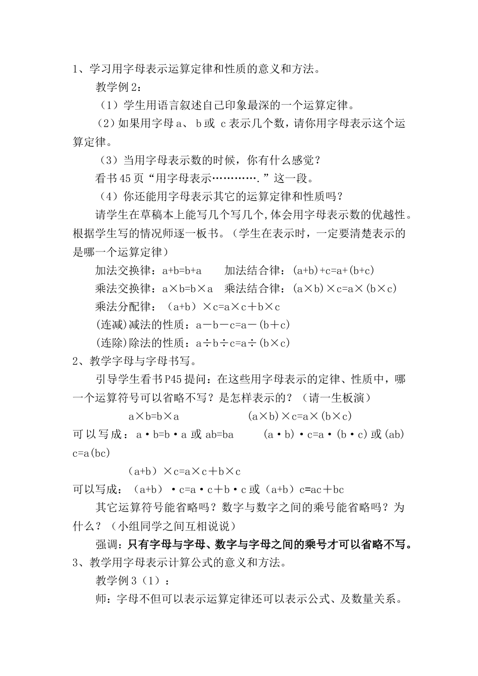 体备课教案用字母表示数_第2页