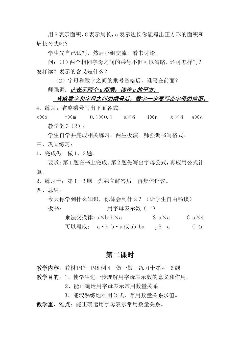 体备课教案用字母表示数_第3页