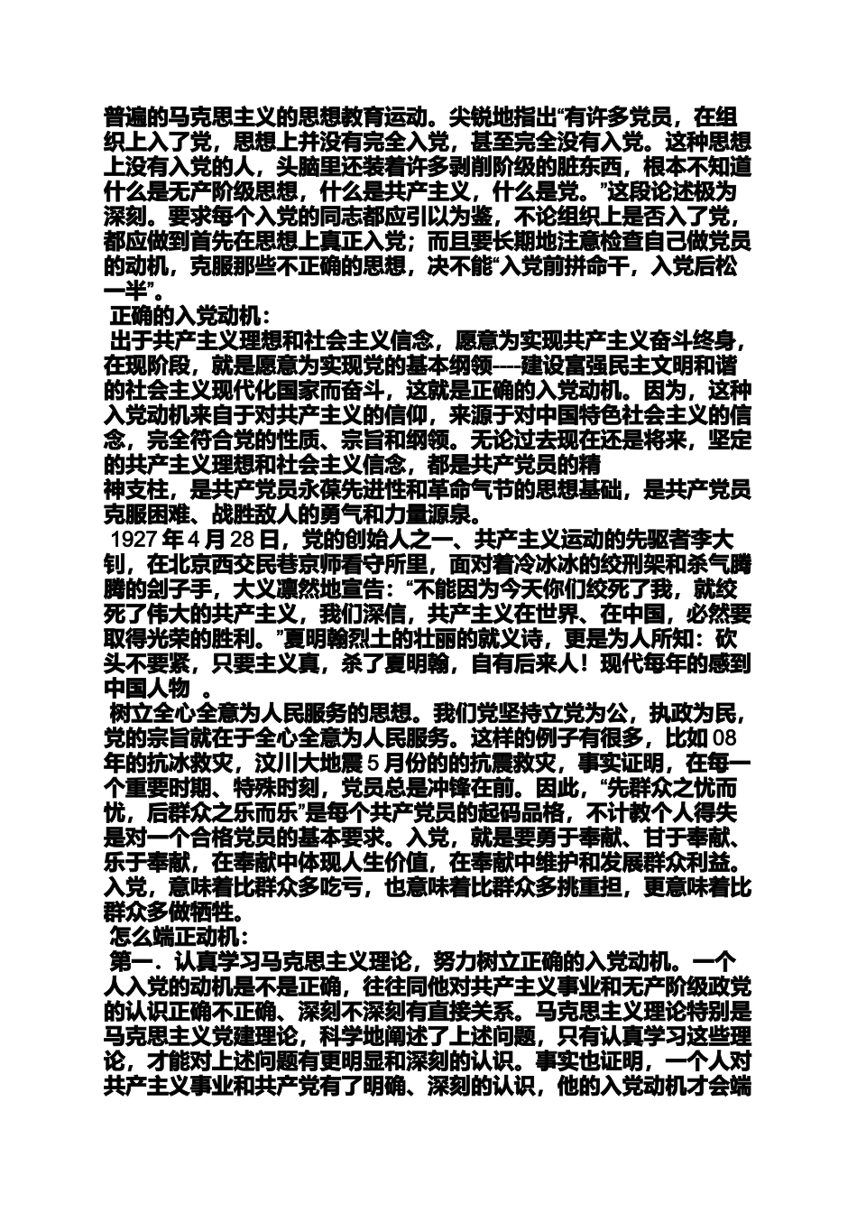 入党申请之党的入党动机_第2页
