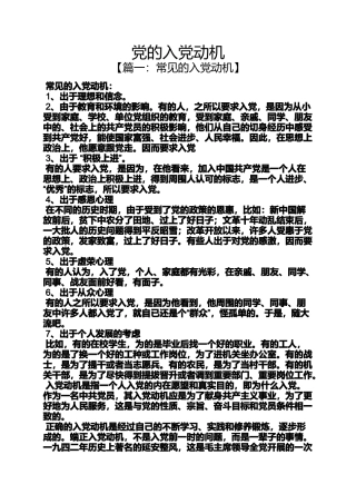 入党申请之党的入党动机