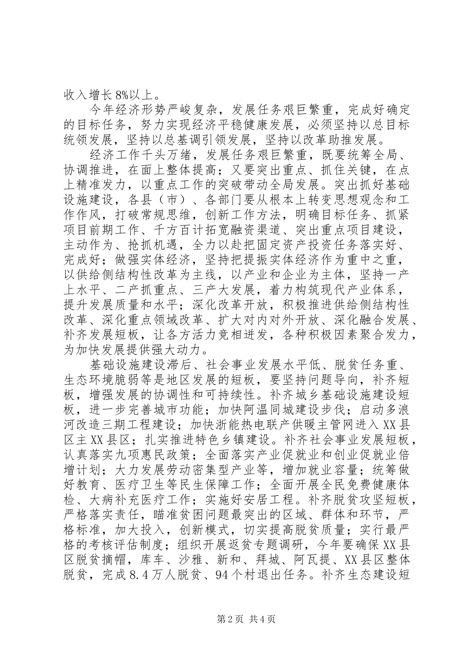 地区地委经济工作会议总结致辞稿_第2页