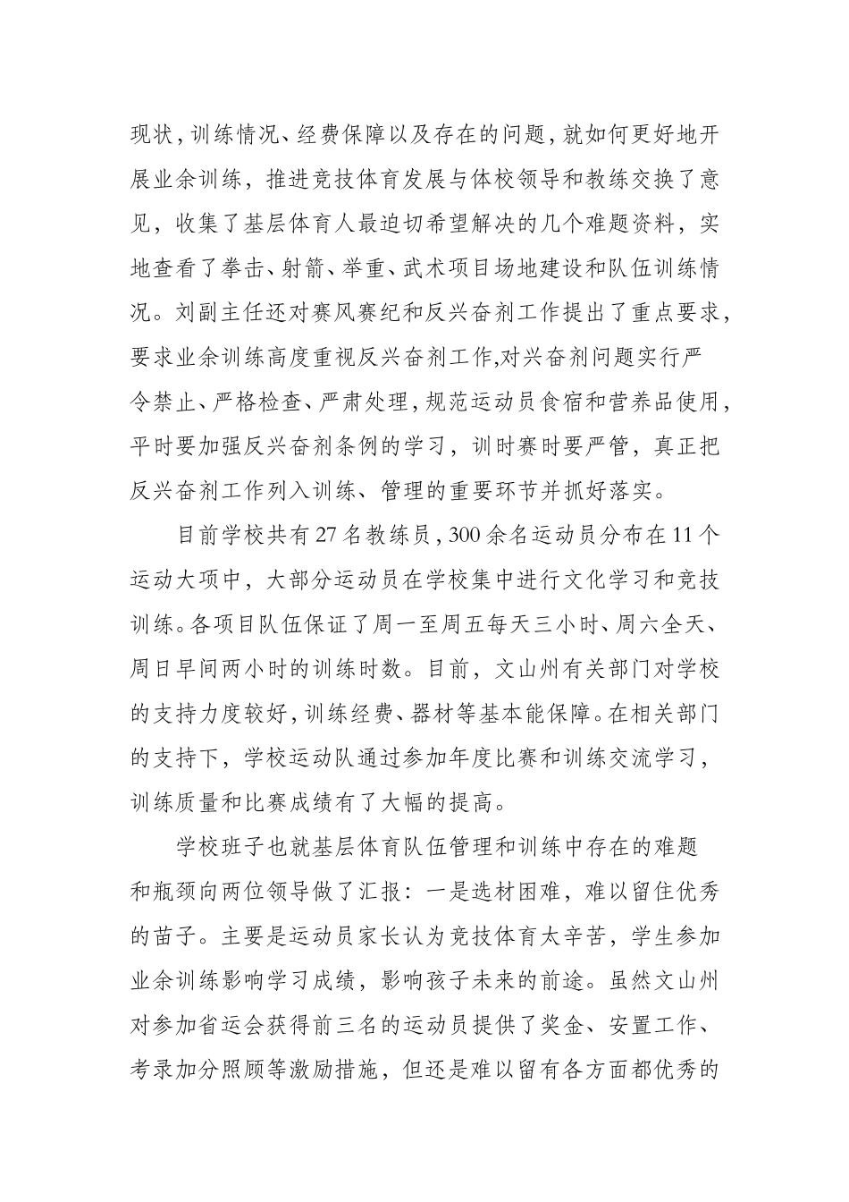 体育调研报道_第2页