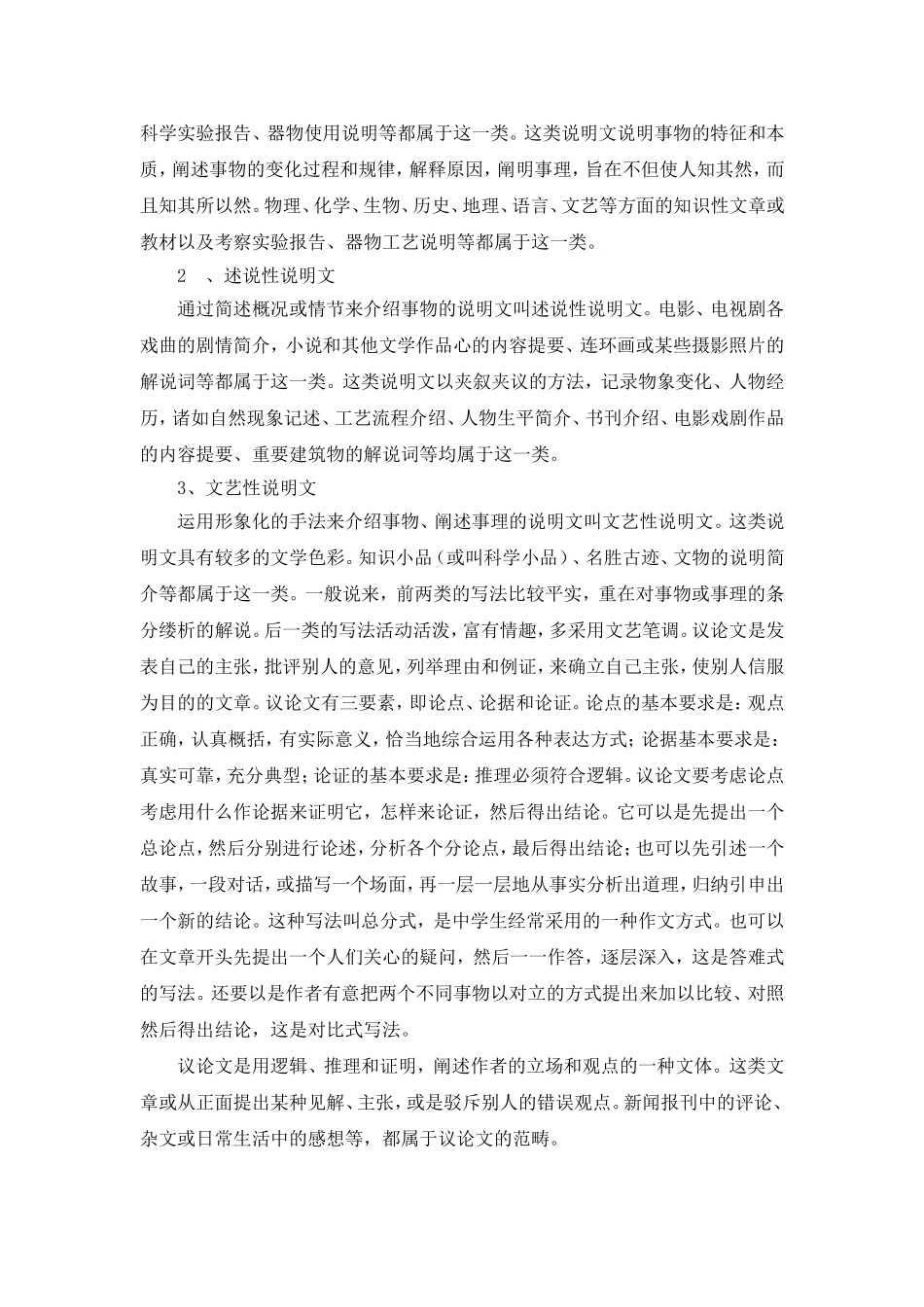 体裁分文章体裁和文学体裁_第2页