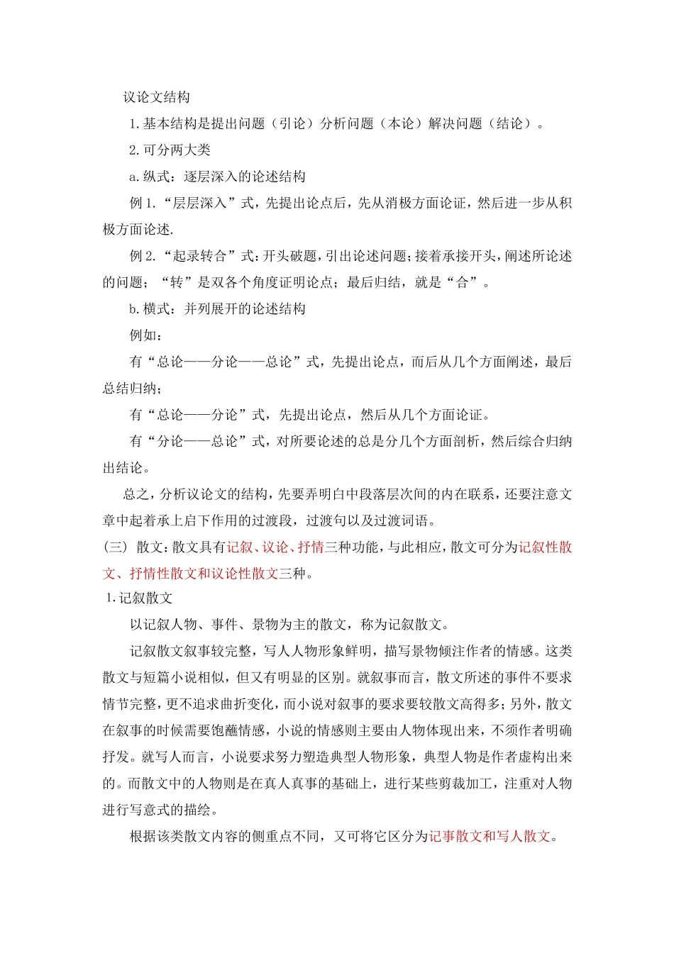 体裁分文章体裁和文学体裁_第3页