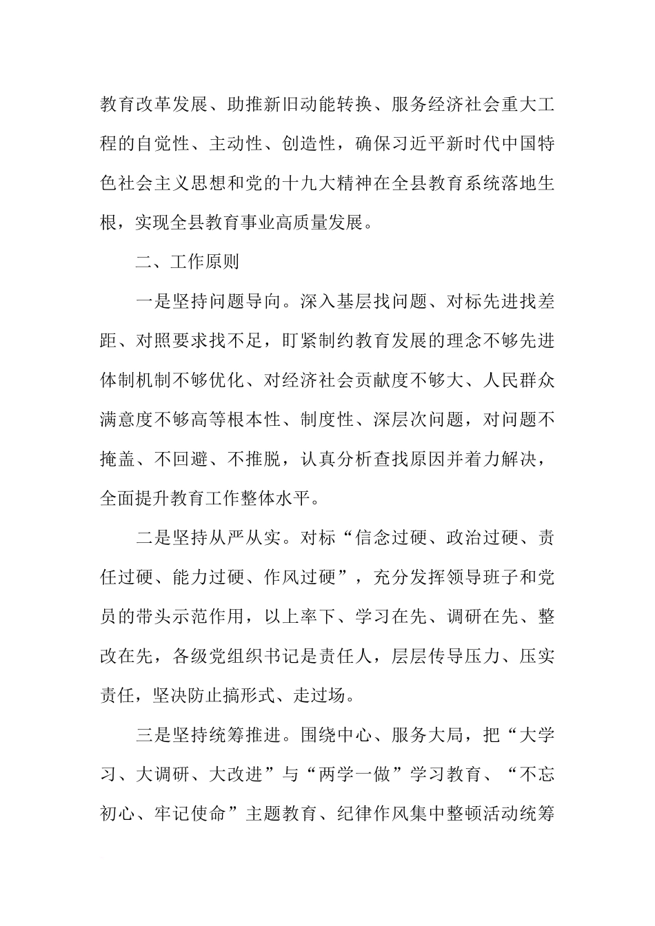 全县教育系统“大学习、大调研、大改进”工作方案_第2页