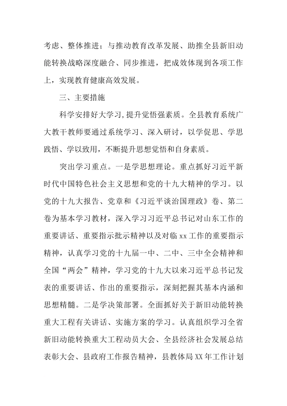 全县教育系统“大学习、大调研、大改进”工作方案_第3页