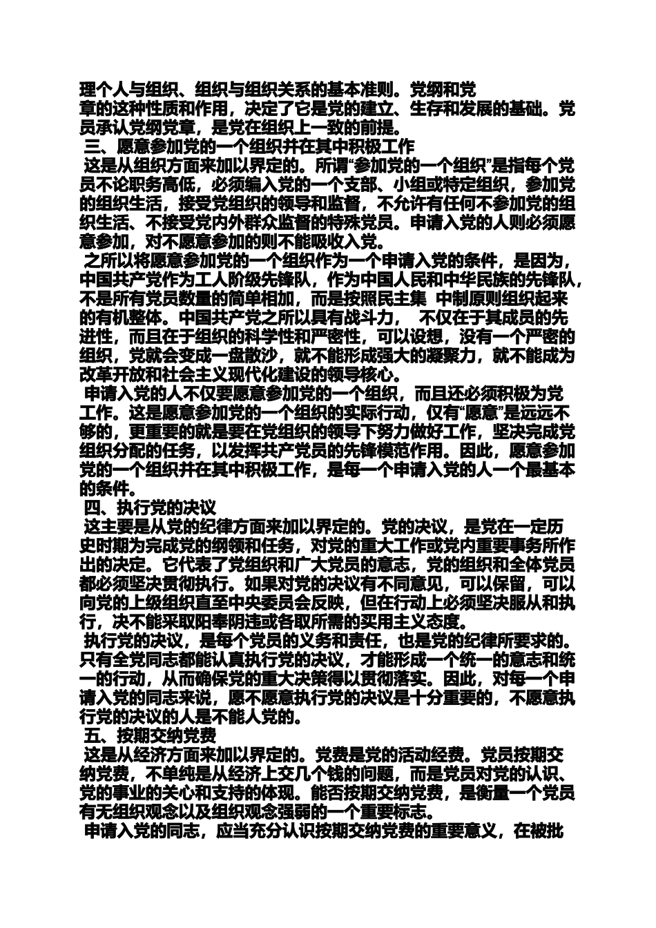 入党申请之党员标准和入党程序_第2页