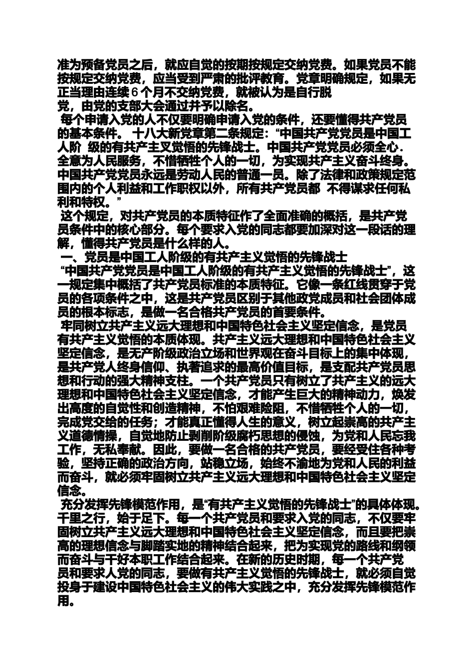 入党申请之党员标准和入党程序_第3页