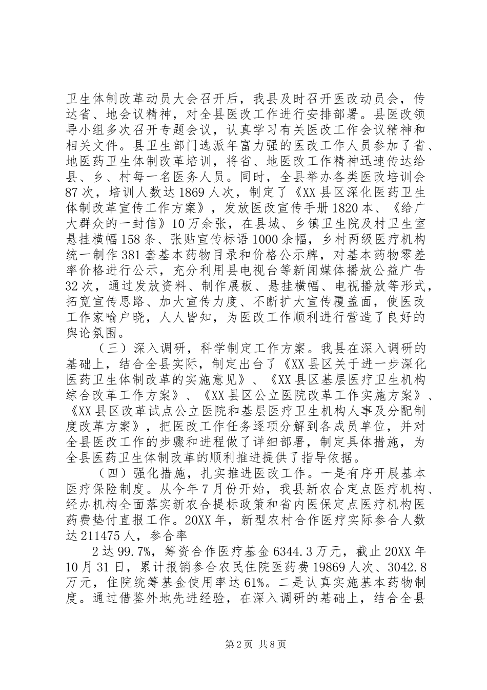 地区督导检查医药卫生体制改革工作汇报月日_第2页