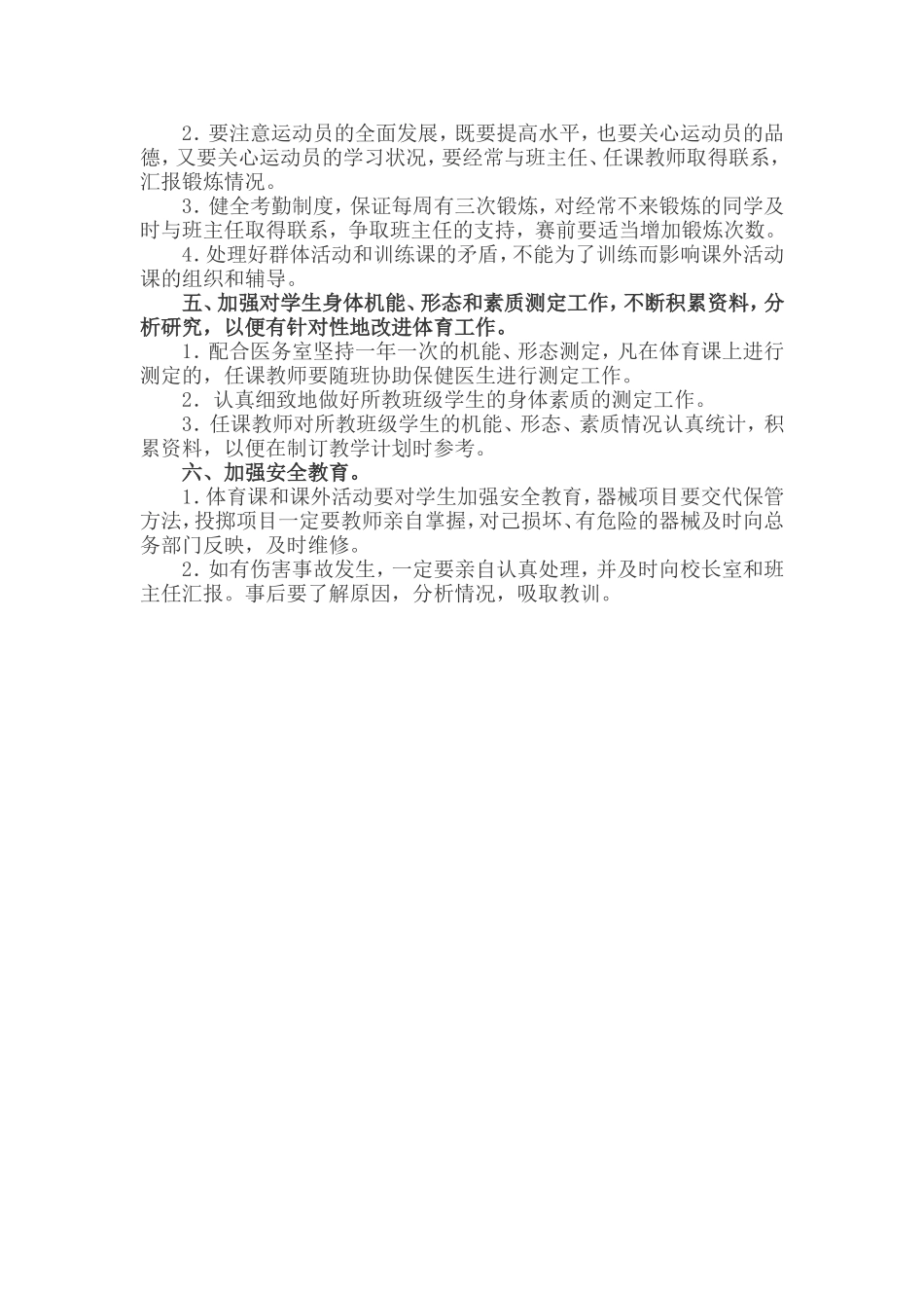 体育教师工作职责_第2页