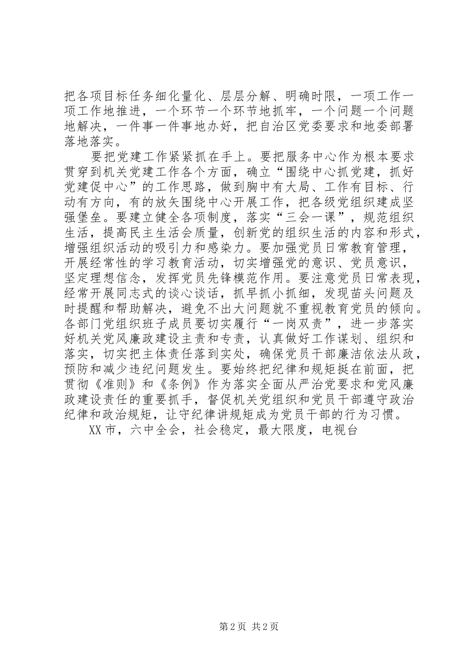 地区广播电视台年度工作务虚会讲话稿_第2页