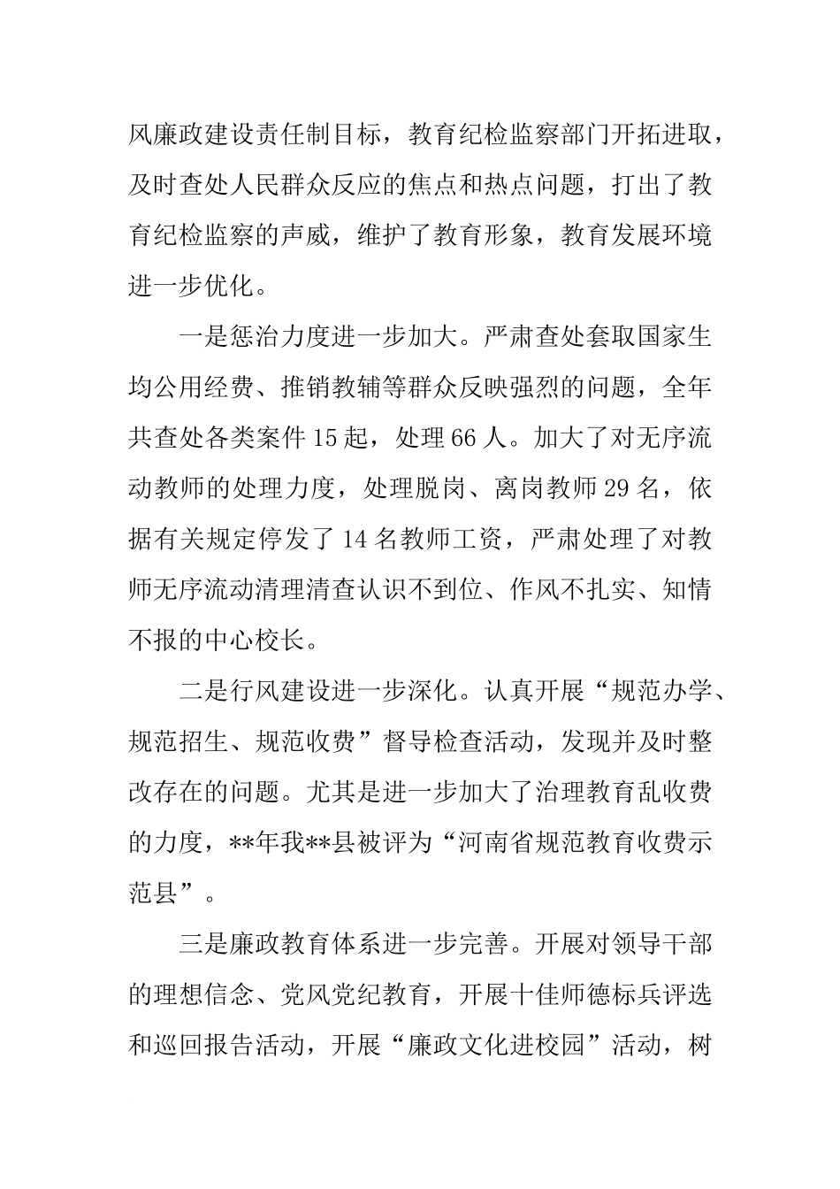 全县教育系统党风廉政建设会议讲话_第2页