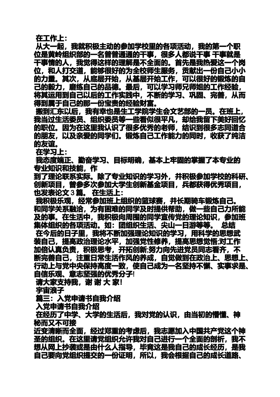 入党申请之党员入党发言稿_第2页