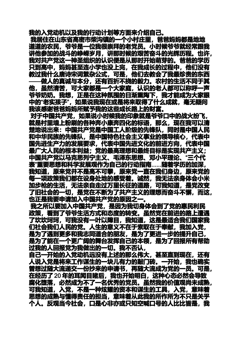入党申请之党员入党发言稿_第3页