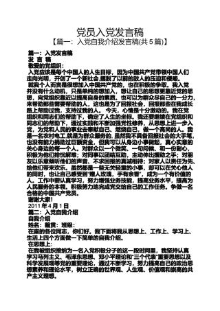 入党申请之党员入党发言稿