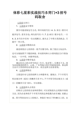 体彩七星彩实战技巧