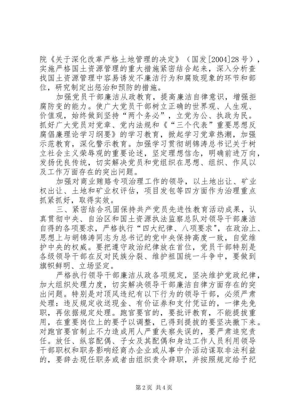 地区国土资源执法监察系统年度党风廉政建设目标责任书_第2页
