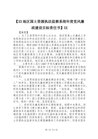 地区国土资源执法监察系统年度党风廉政建设目标责任书