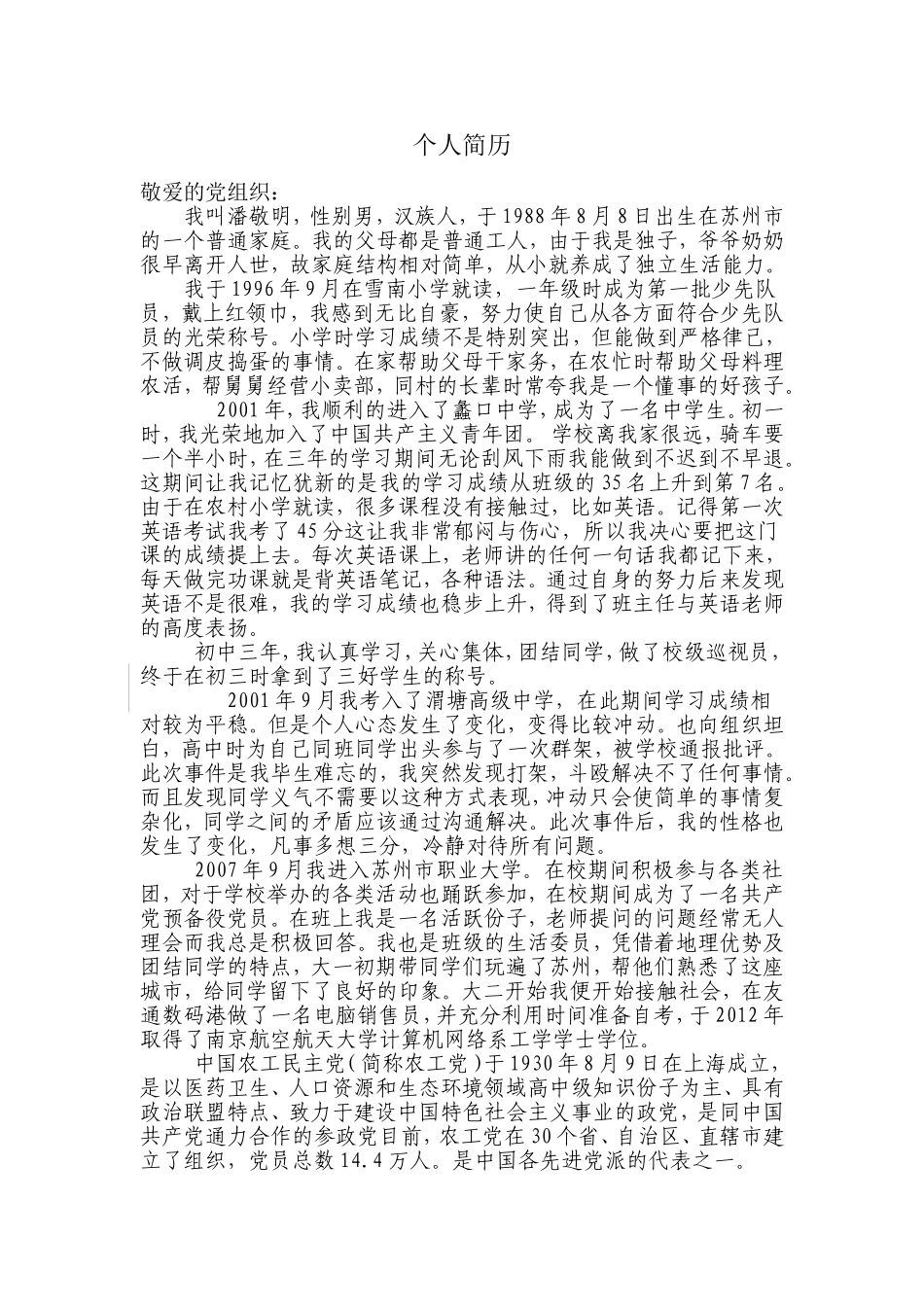 入党的个人简历(1)_第2页