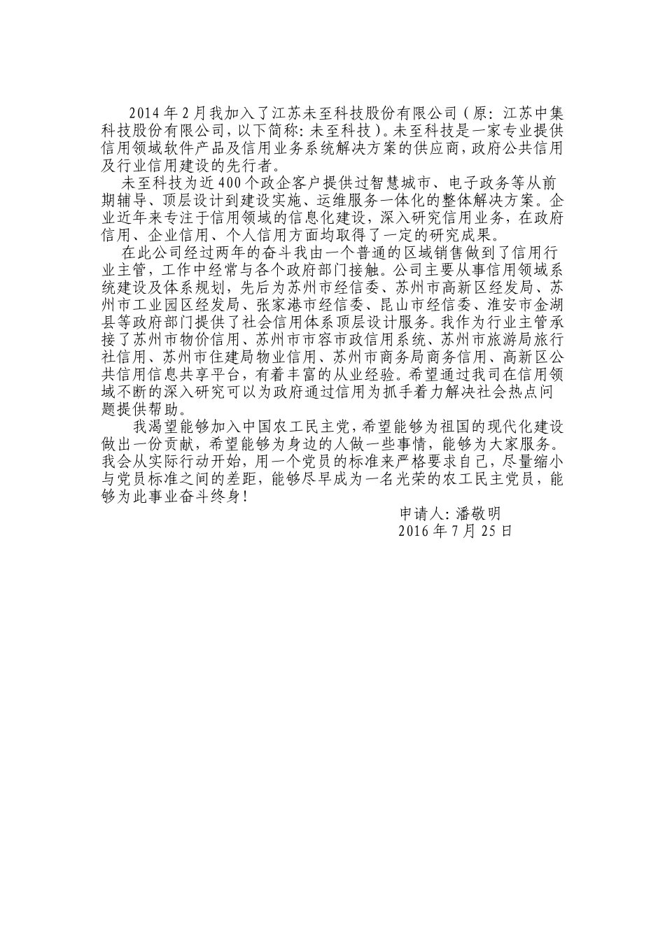 入党的个人简历(1)_第3页