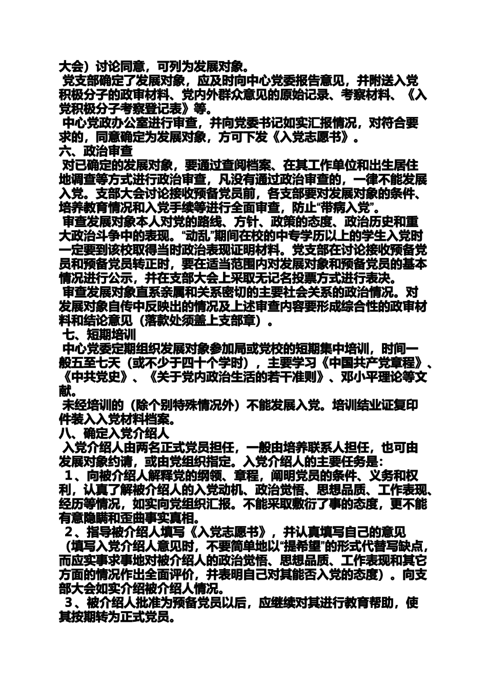 入党申请之党员条件和入党程序_第2页