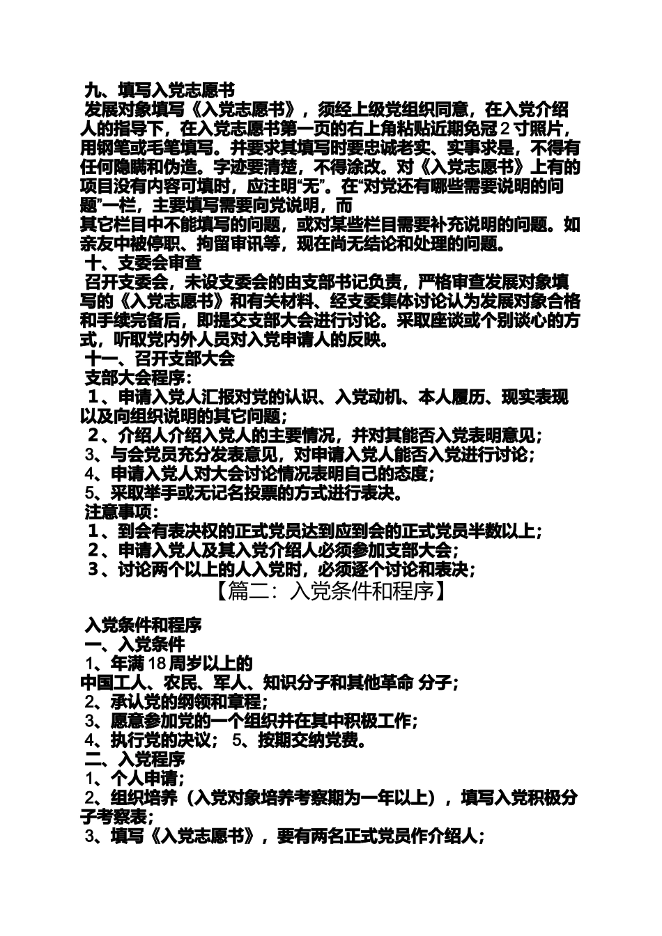 入党申请之党员条件和入党程序_第3页