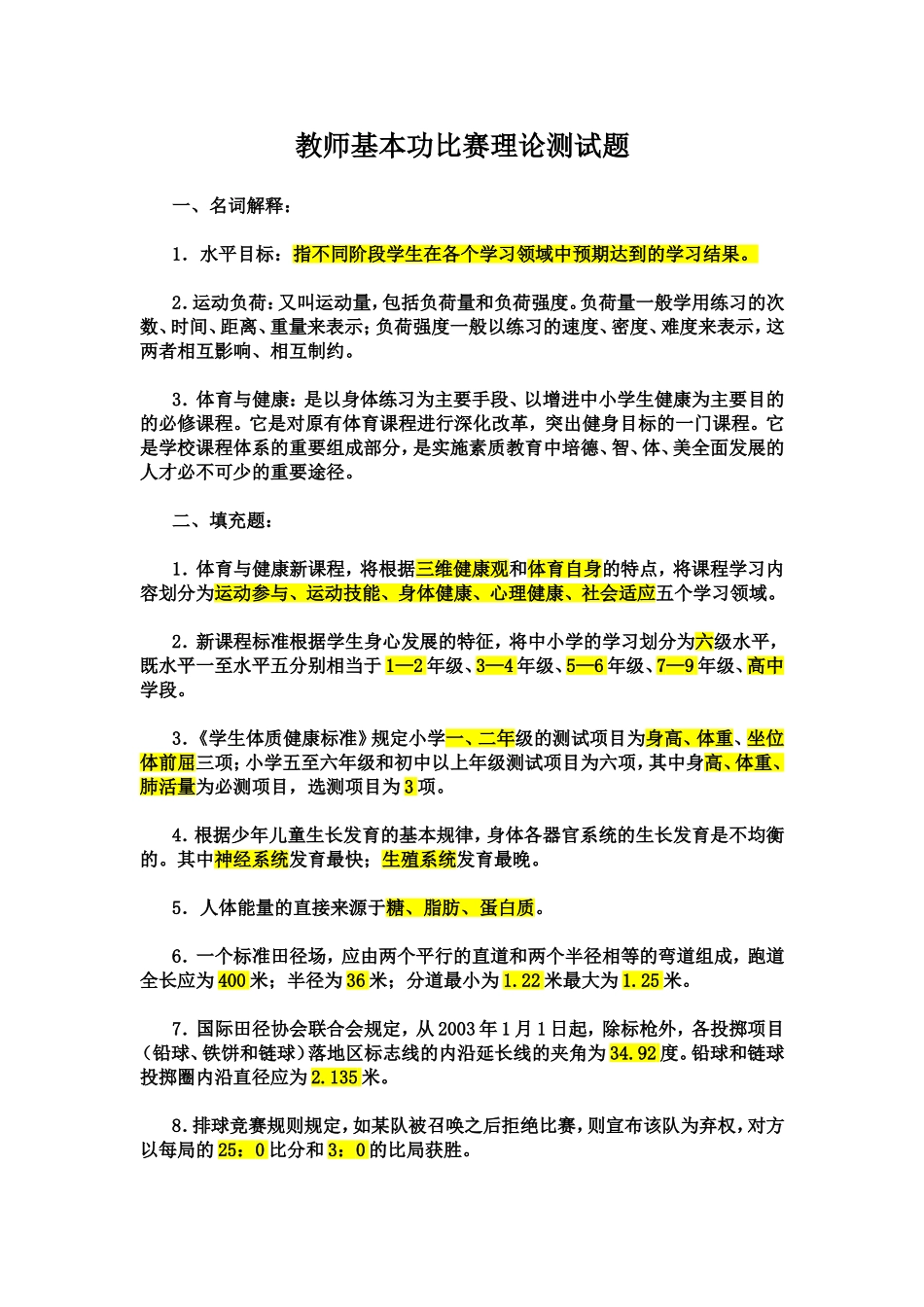 体育教师基本功比赛题_第1页