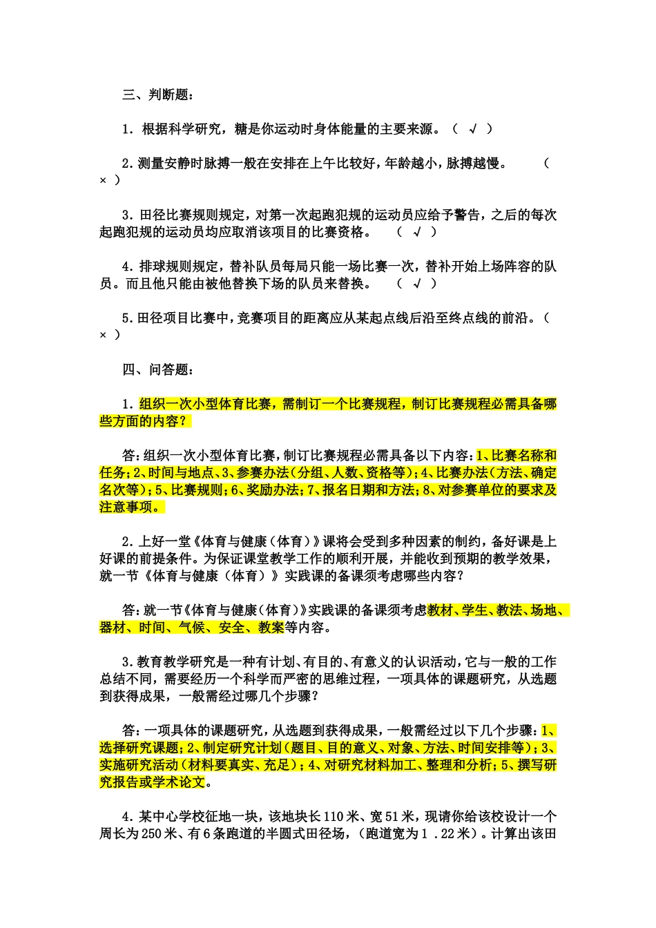 体育教师基本功比赛题_第2页