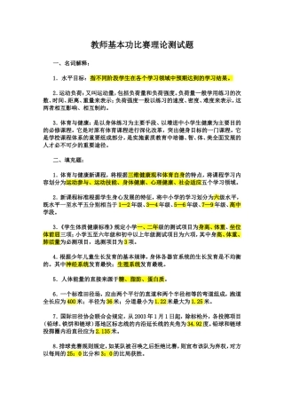 体育教师基本功比赛题