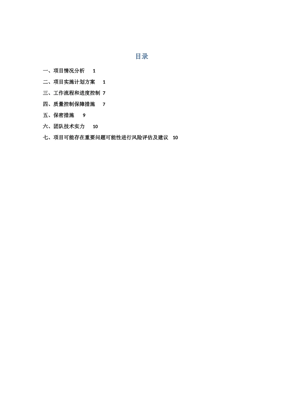 体彩中心财务审计投标用审计工作方案_第1页
