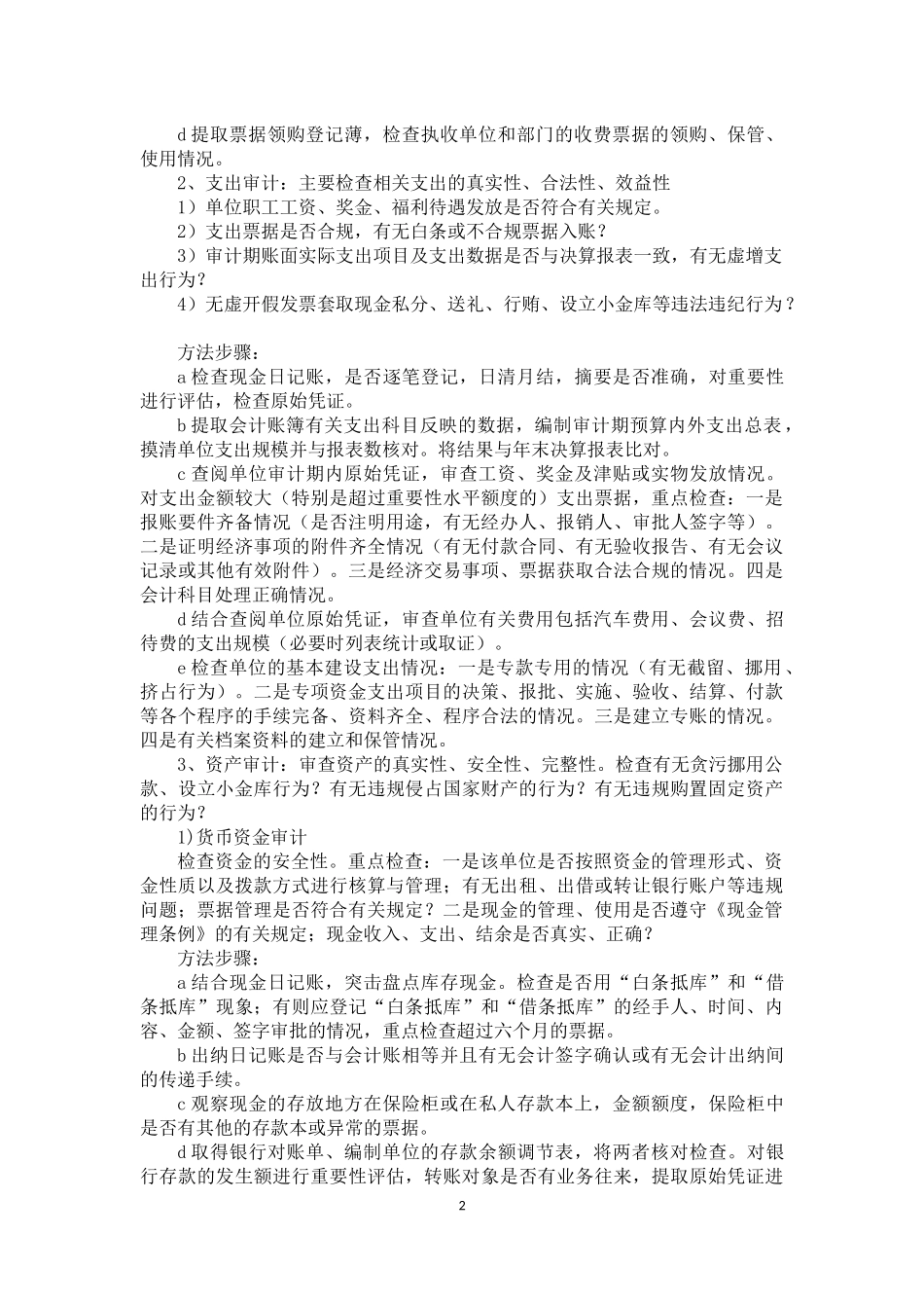 体彩中心财务审计投标用审计工作方案_第3页