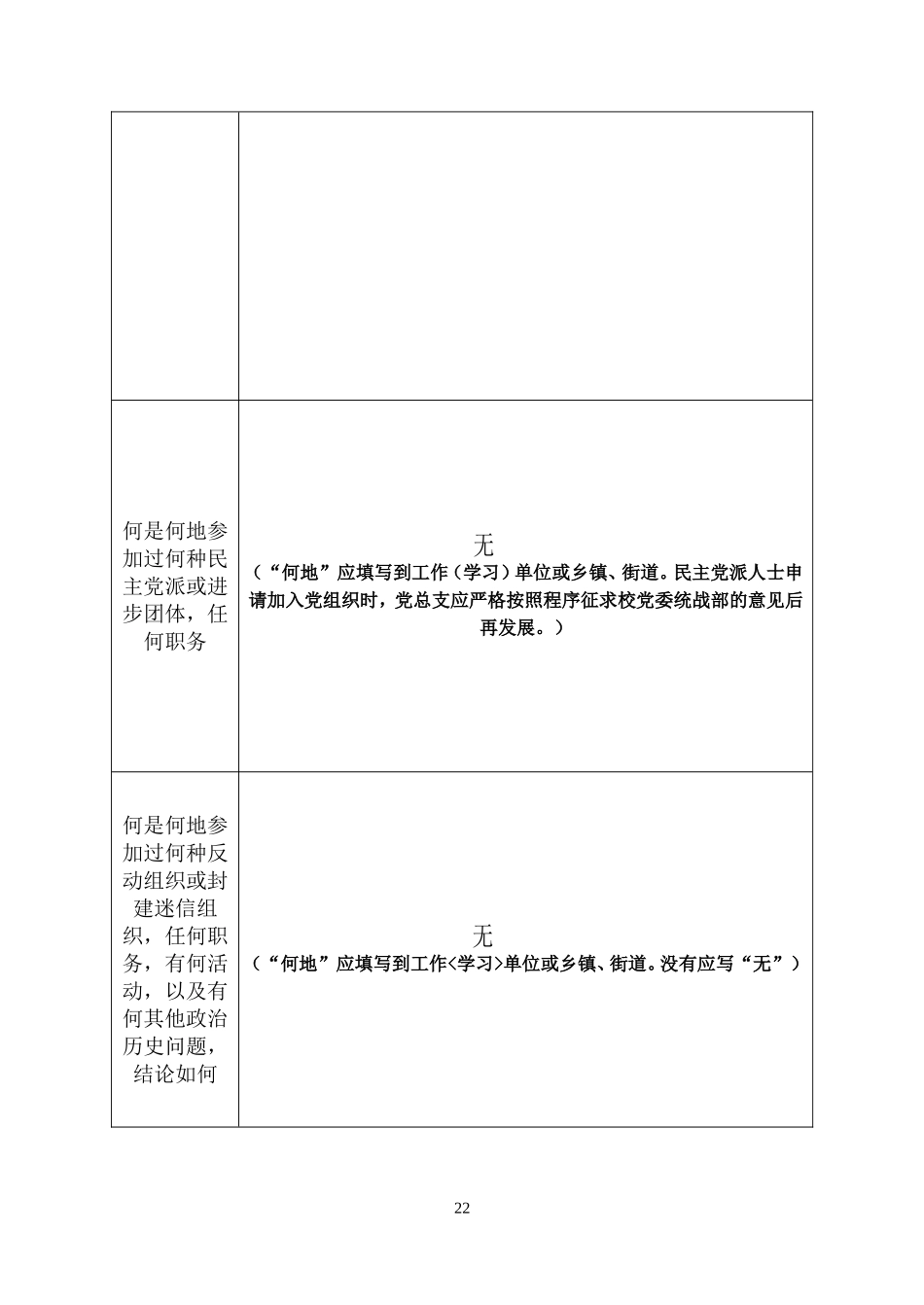 入党的积分子考察登(范例)3_第3页