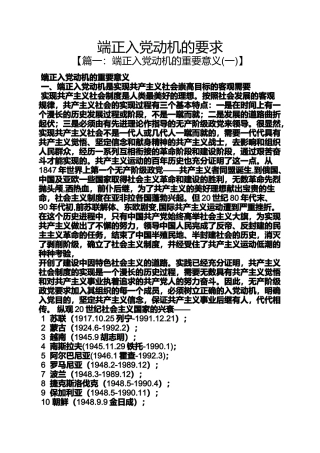 入党申请之端正入党动机的要求