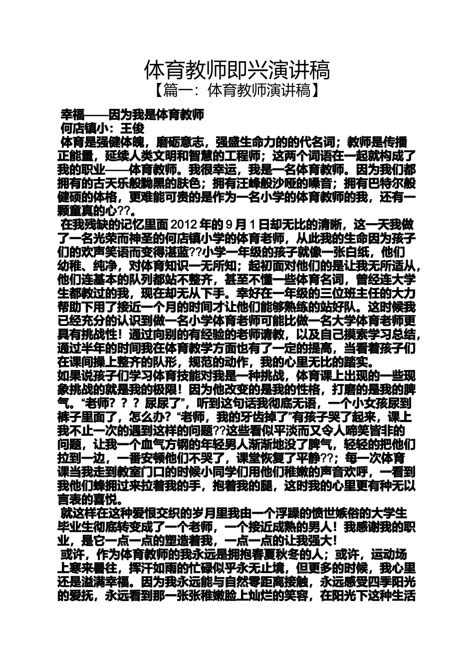体育教师即兴演讲稿_第1页