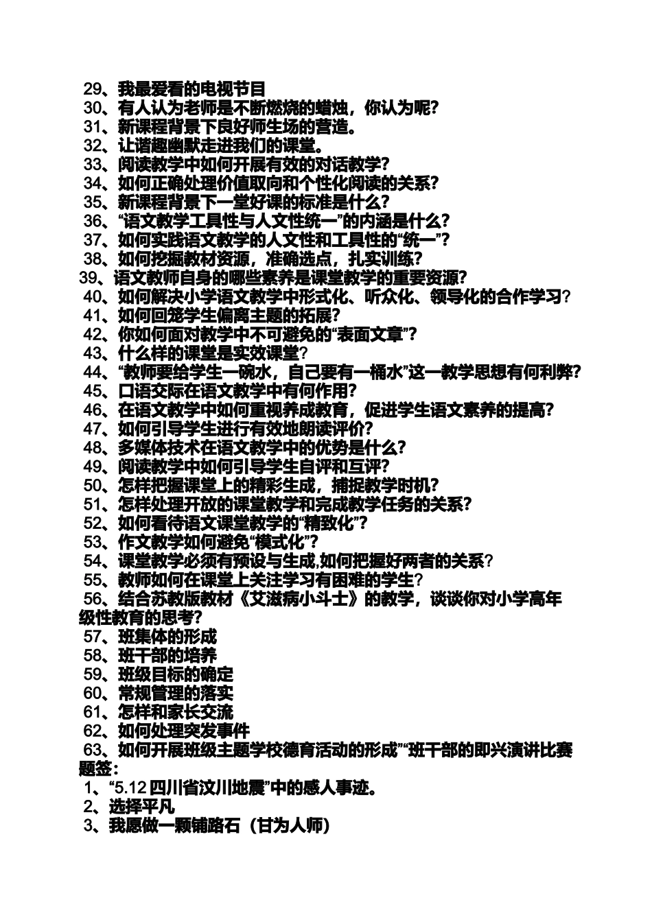 体育教师即兴演讲稿_第3页