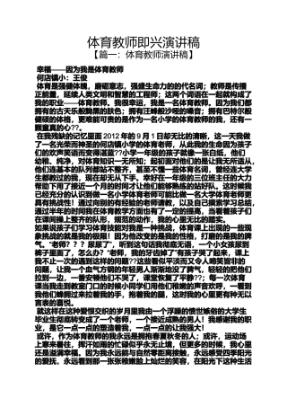 体育教师即兴演讲稿