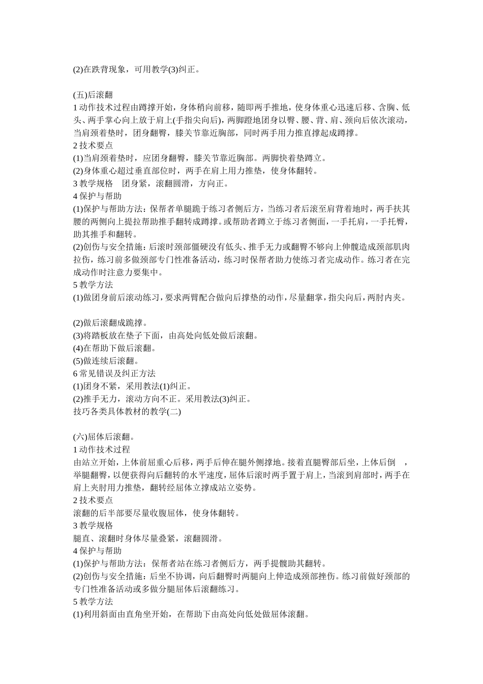 体操、单杠、双杠部分动作要领、及保护帮助方法-文档_第3页