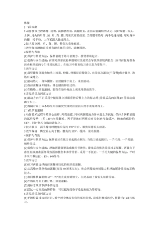 体操、单杠、双杠部分动作要领、及保护帮助方法-文档