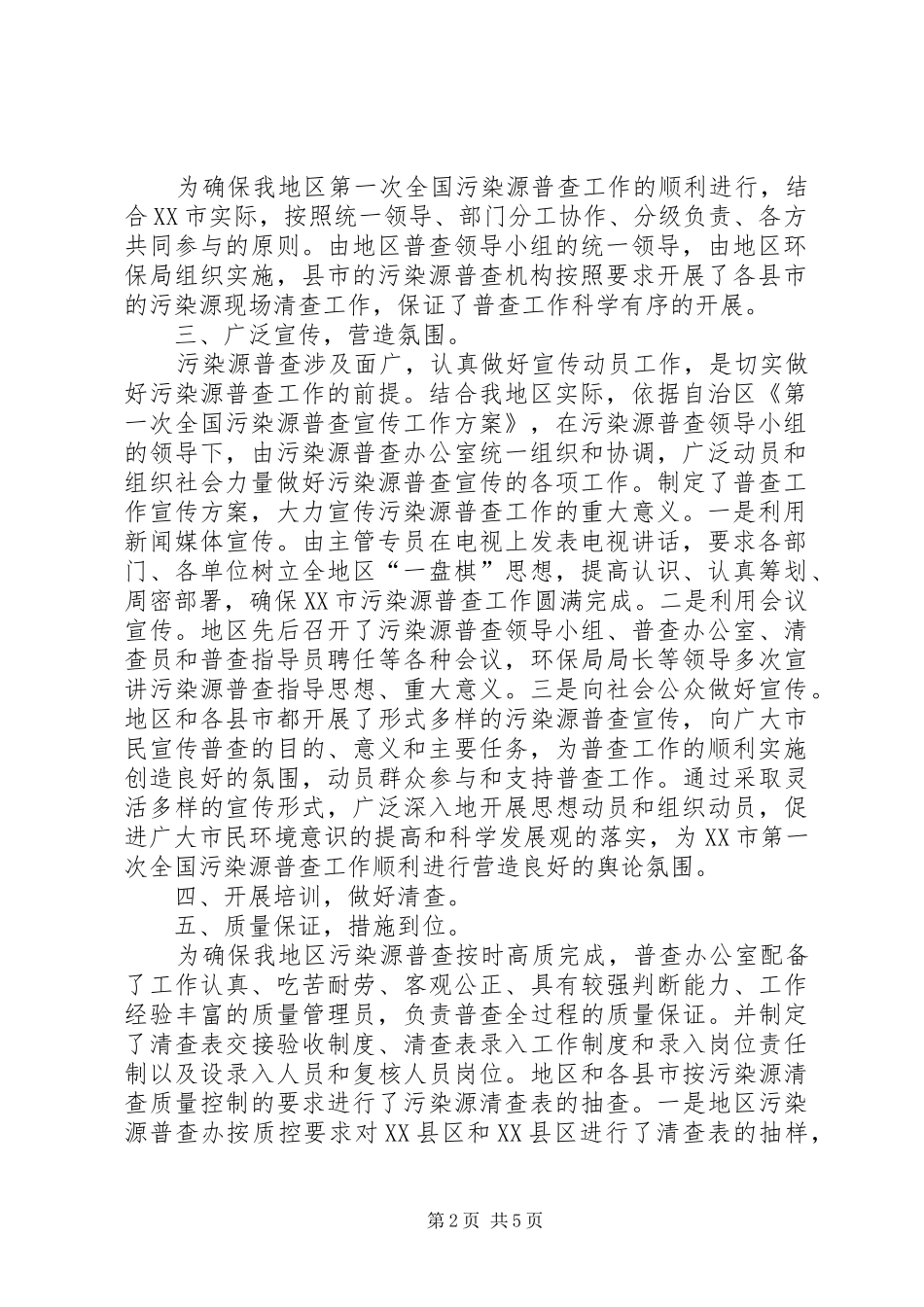 地区环保局全国污染源普查清查工作总结总结_第2页