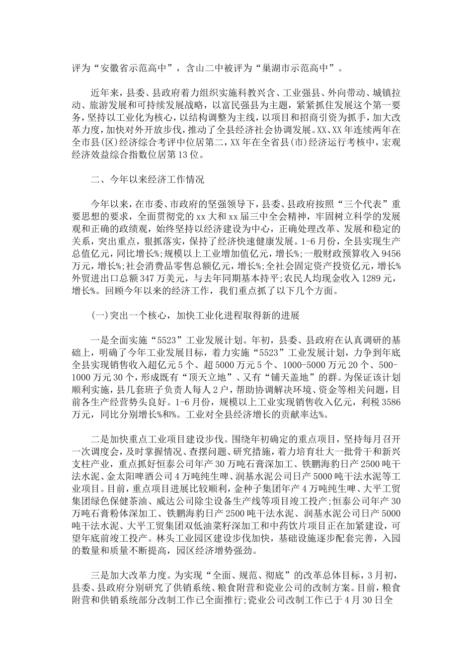 全县经济工作情况汇报-总结报告模板_第2页