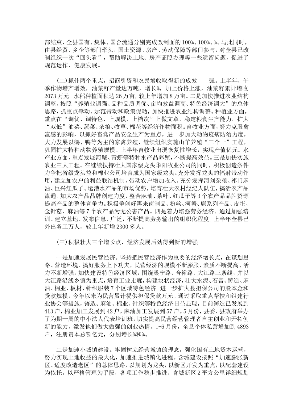 全县经济工作情况汇报-总结报告模板_第3页