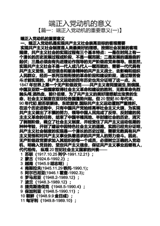 入党申请之端正入党动机的意义