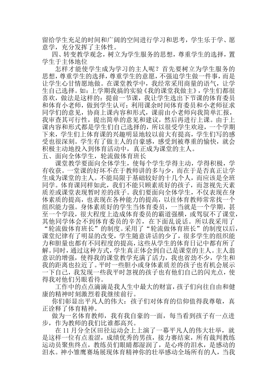 体育教师教育故事——海阔凭鱼跃-天高任鸟飞_第2页