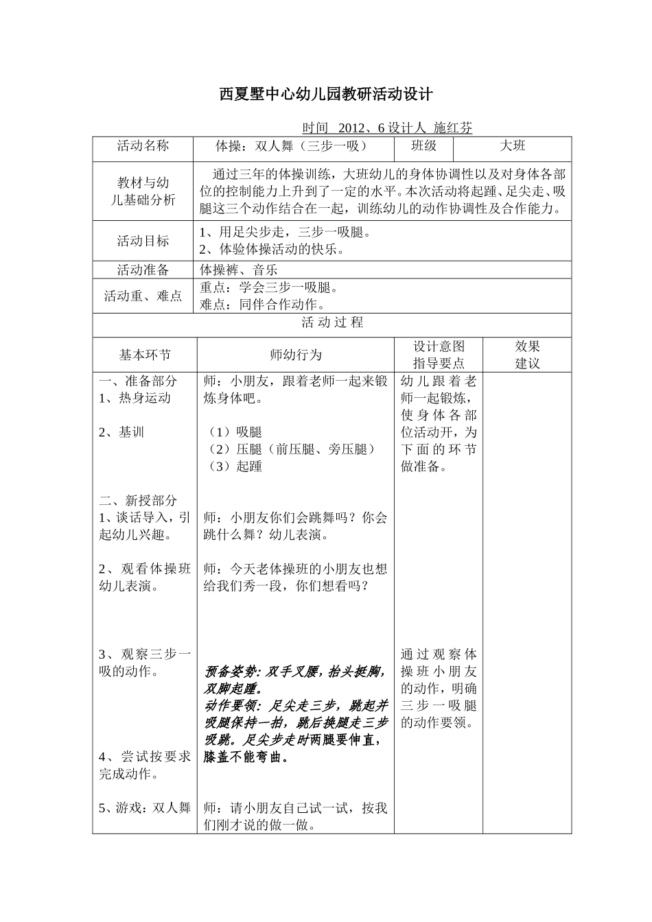 体操：双人舞_第1页