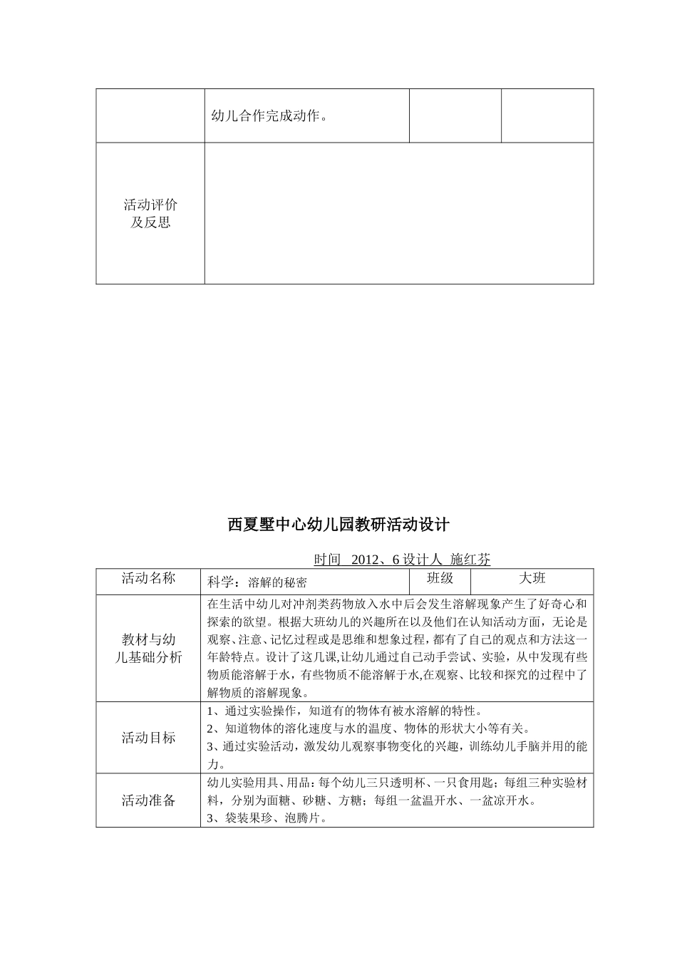 体操：双人舞_第2页