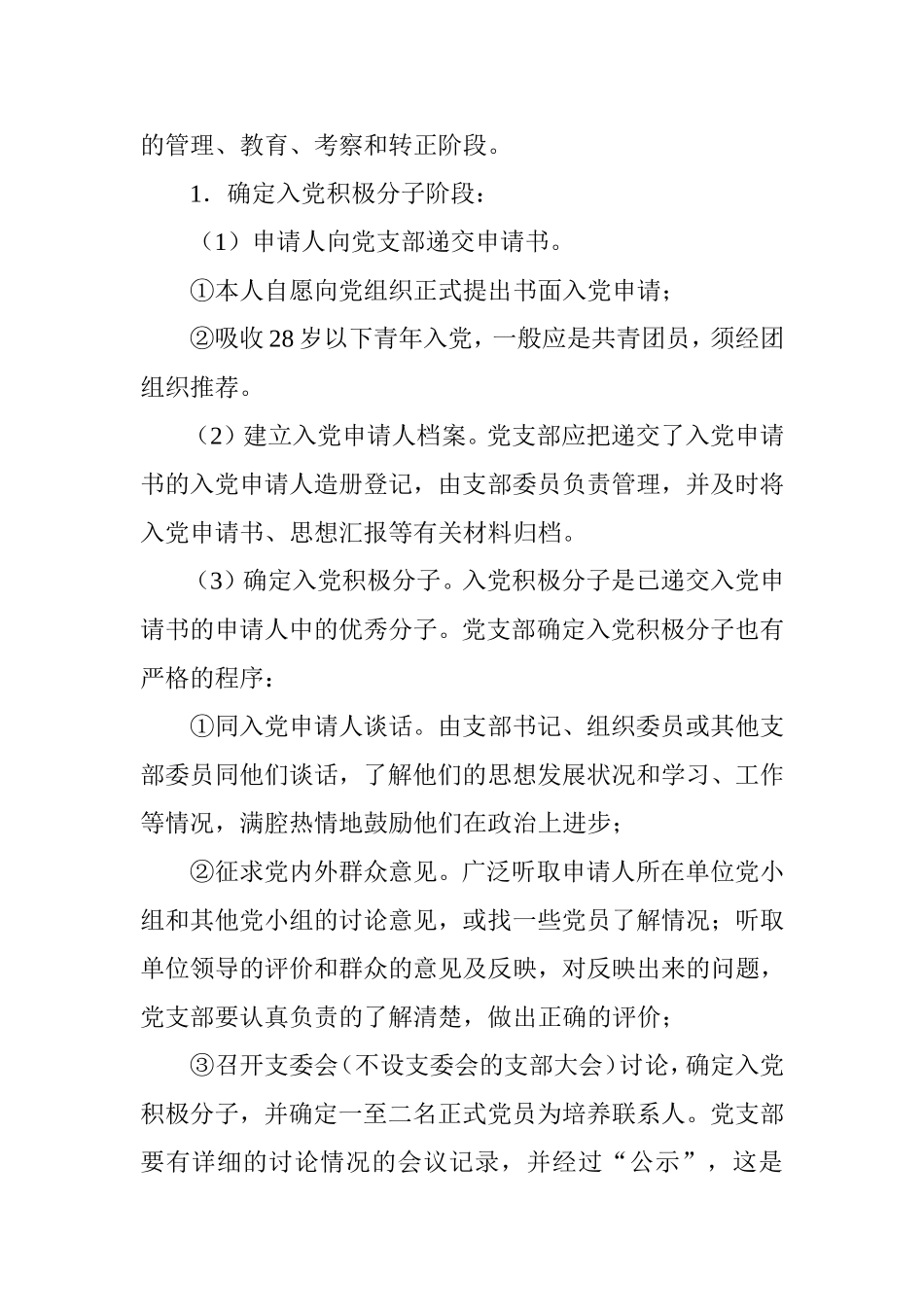 入党的手续和程序_第2页